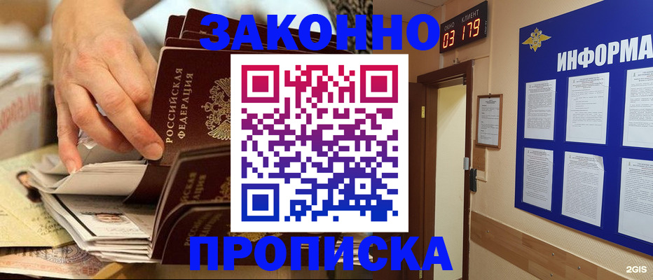 прописка для военкомата в Асино