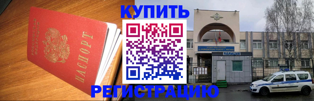 временная регистрация в квартире в Асино