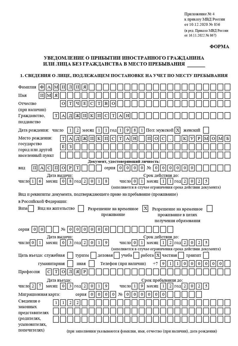 временная регистрация в Асино